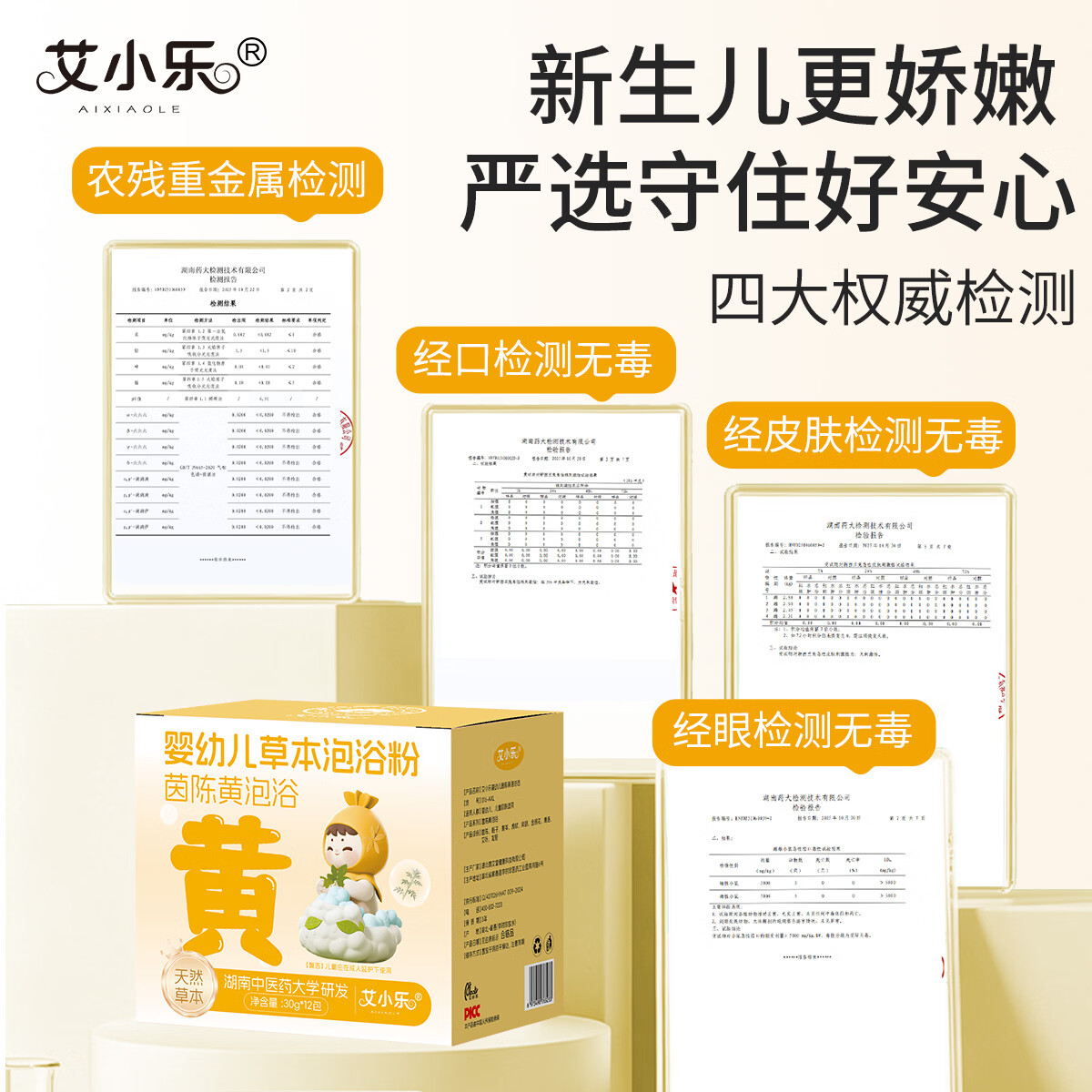 艾小乐新生儿黄疸药浴包 黄疸药浴包 30克*12包