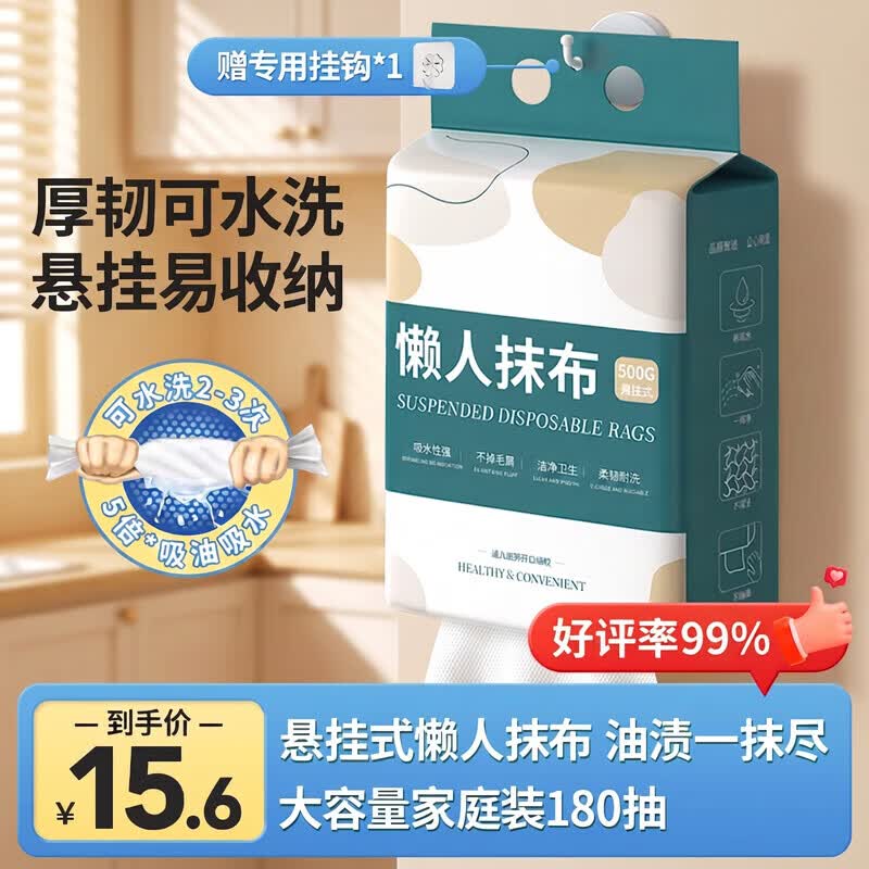 LYNN一次性懒人抹布可水洗抽取式厨房用纸巾悬挂式抹布洗碗巾洗碗布 悬挂式懒人抹布500g
