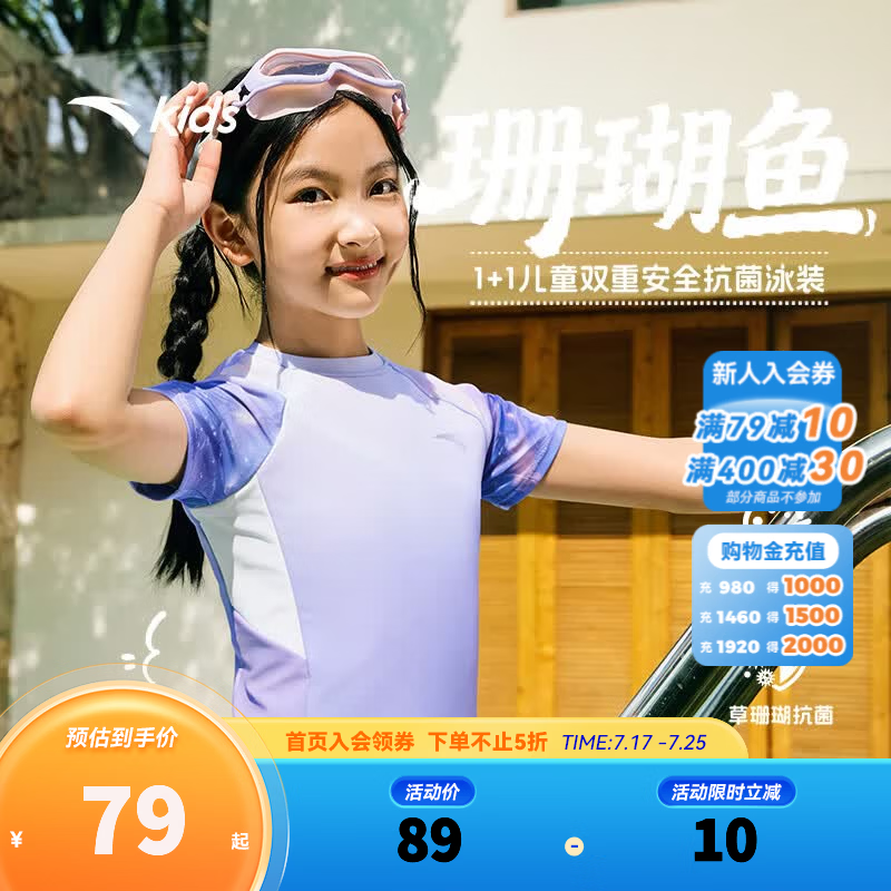 安踏儿童珊瑚鱼女童分体泳装2026夏季新款抗菌速干泳衣泳裤3826332442 【店长推荐】浅紫色-1 110