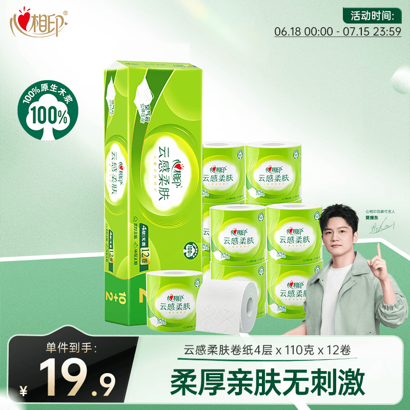 心相印有芯卷纸 云感柔肤 4层110g*12卷卫生纸巾 柔韧亲肤卷筒纸 单提装