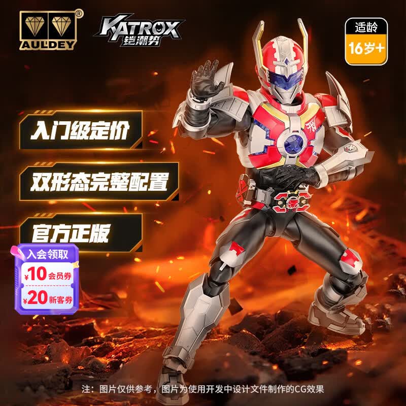 奥迪双钻（AULDEY）铠甲勇士铠拼Z刑天人偶关节可动1/12拼装手办模型玩具生日礼物