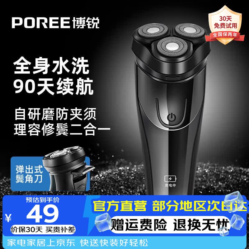 飞科博锐剃须刀电动智能充电刮胡刀全身水洗男士胡须刀防夹三头车载干湿两用须刨送男友送父亲生日礼物 【全身水洗】PS156剃须刀