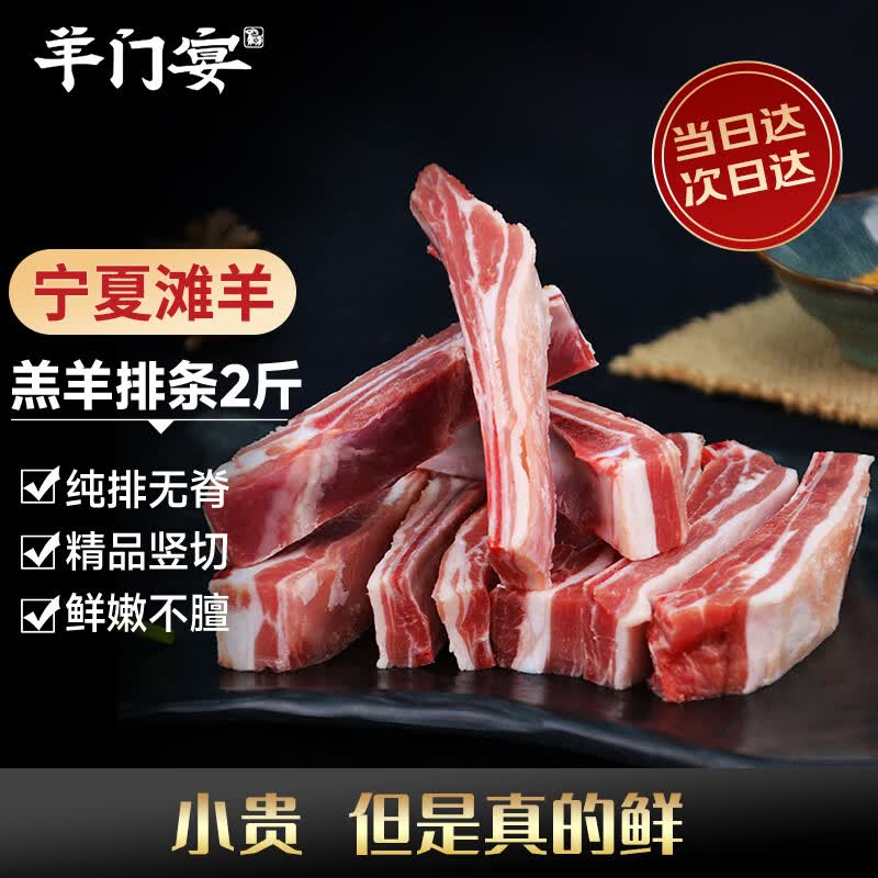 羊门宴宁夏滩羊 羔羊排条 净重2斤 羊肋排手抓羊肉生鲜 烧烤食材 清真