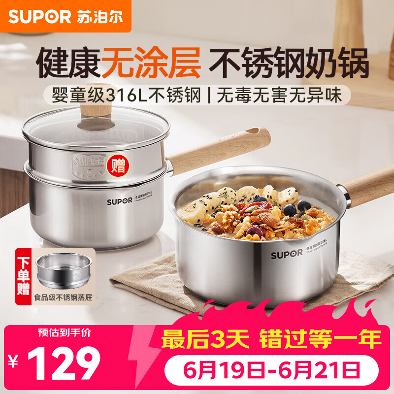 苏泊尔（SUPOR）奶锅316L不锈钢宝宝辅食锅泡面热牛奶小奶锅汤锅电磁炉燃气通用 【推荐】316L不锈钢奶锅- 18cm