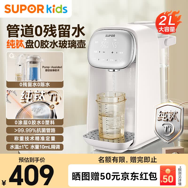 苏泊尔（SUPOR）恒温水壶定量出水 婴儿调奶器宝宝玻璃纯钛烧水壶2L BW15T