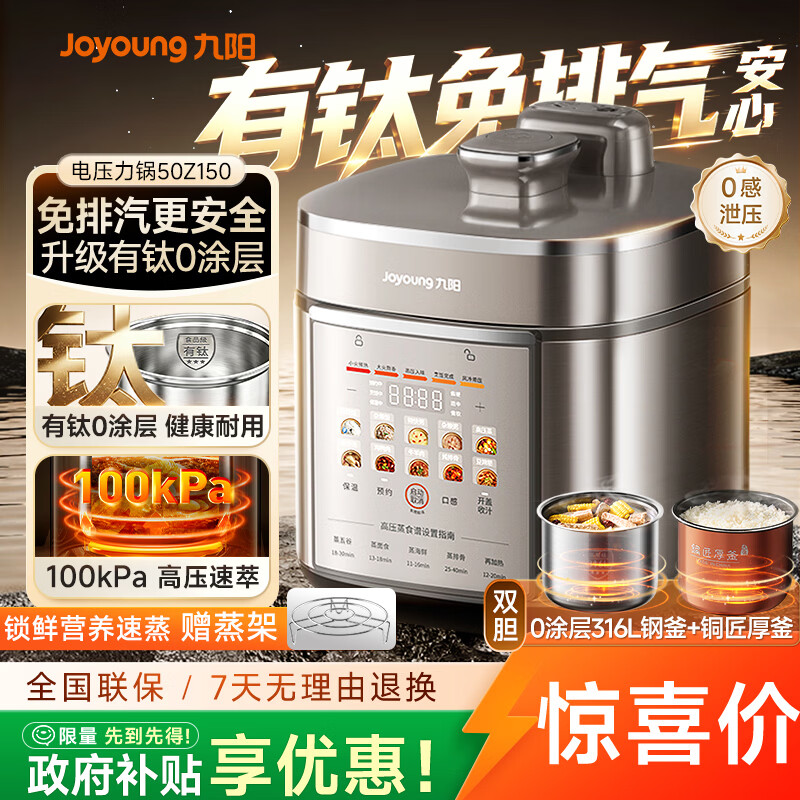 九阳（Joyoung）【价保618】免排气系列电压力锅5L双胆100kPa智能预约家用有钛0涂层内胆50Z150电饭煲高压锅4-6人