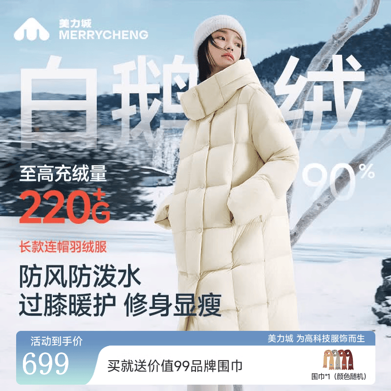 美力城【反季清仓】长款羽绒服女装新款90%鹅绒过膝外套6051 米白【版型宽松，建议拍小一码】 M