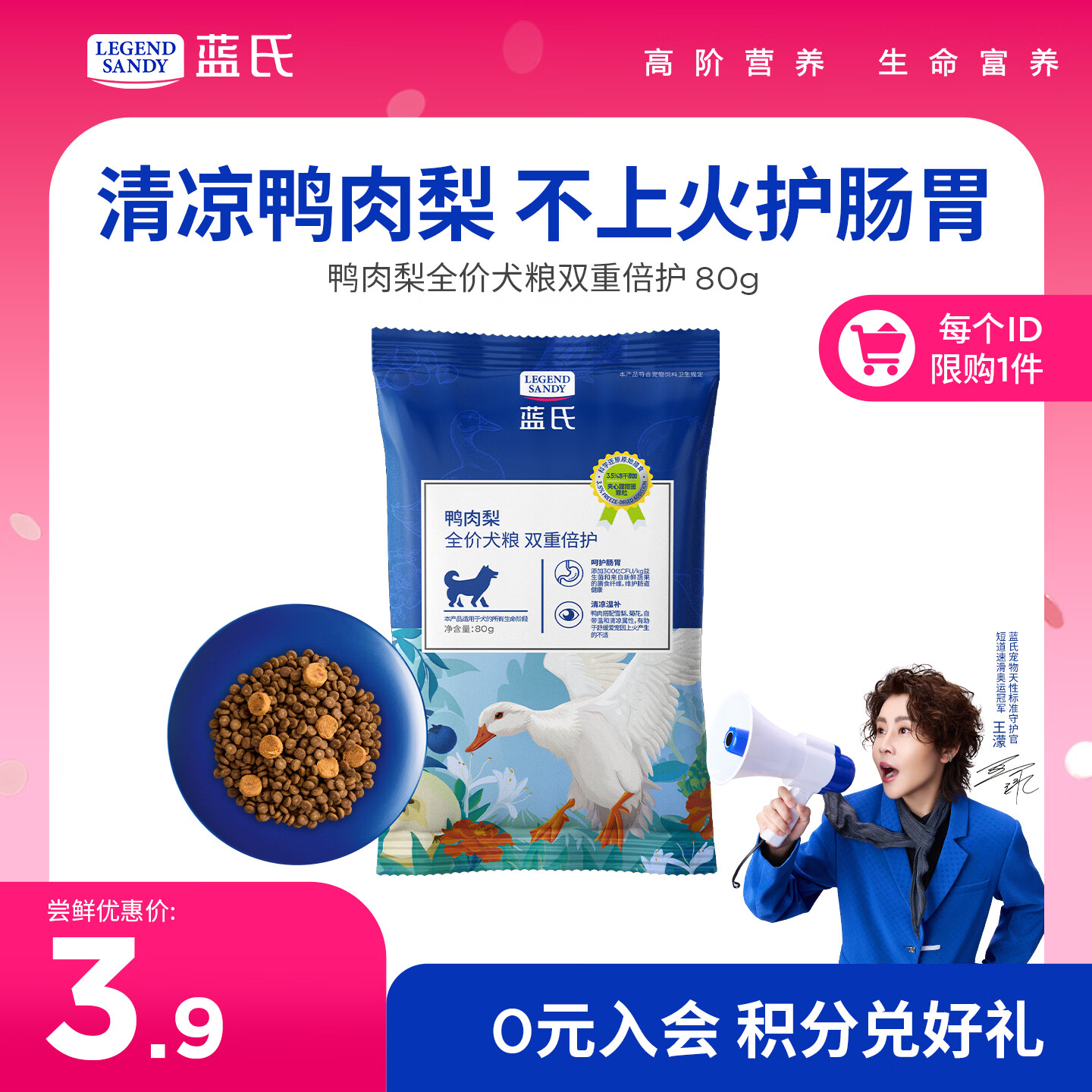 LEGENDSANDY蓝氏狗粮真鲜鸭肉梨泰迪比熊清凉温和冻干全价犬粮80g