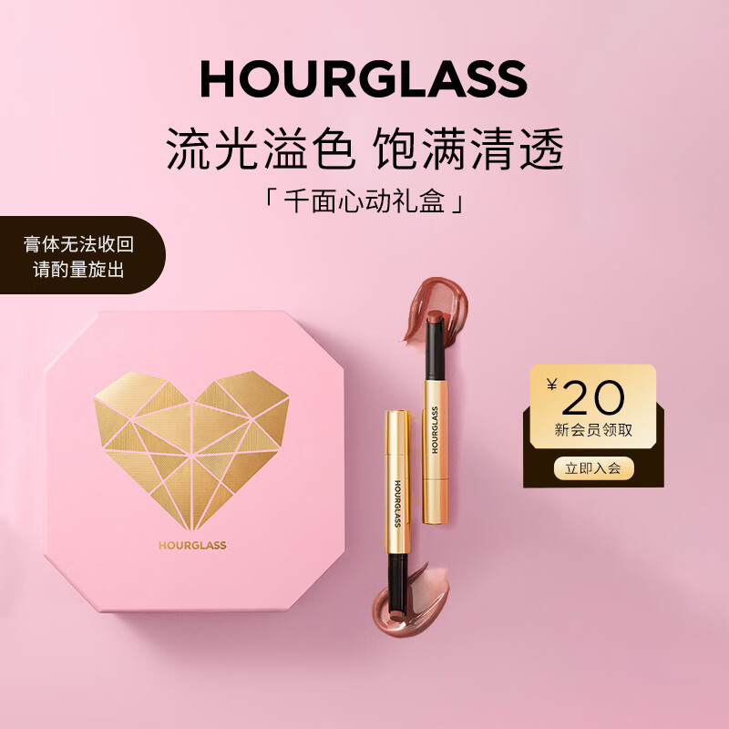 HOURGLASS千面心动礼盒小金管固体唇蜜双支装1.7g*2镜面滋润120+125号礼物