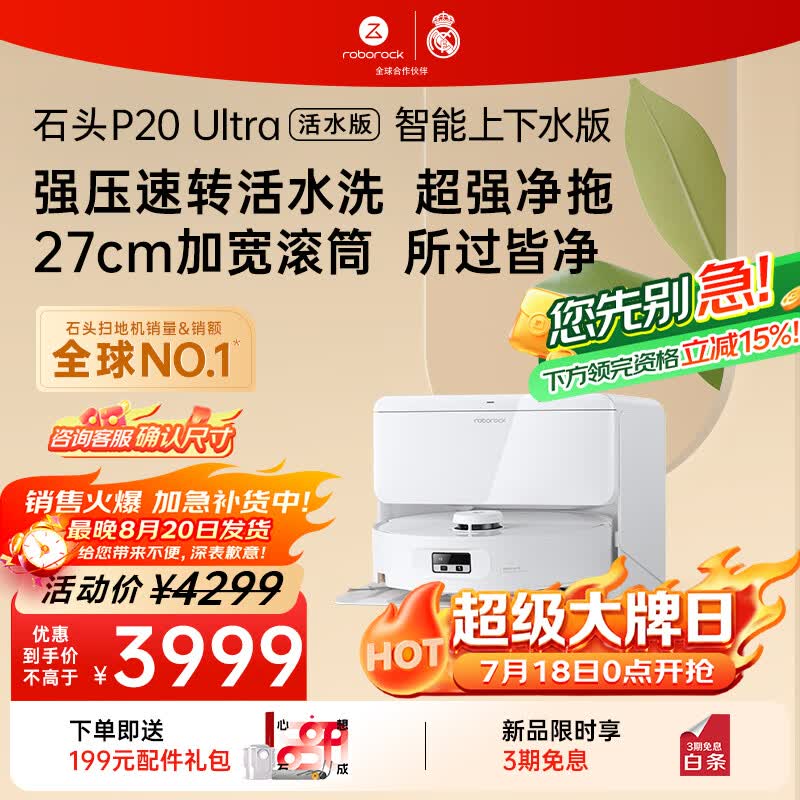 石头（roborock）【718大牌日】扫地机器人扫拖一体 P20 Ultra 活水版 自动上下水版 滚筒洗地自动集尘A2440RR
