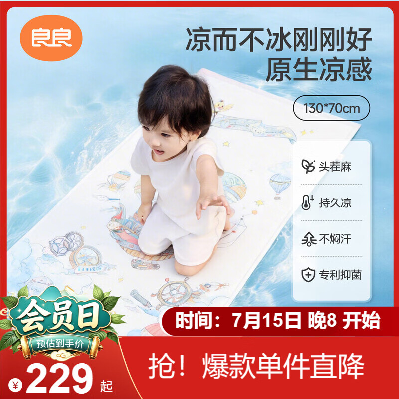 良良婴儿凉席幼儿园儿童新生儿凉席天丝苎麻奇幻130*70cm