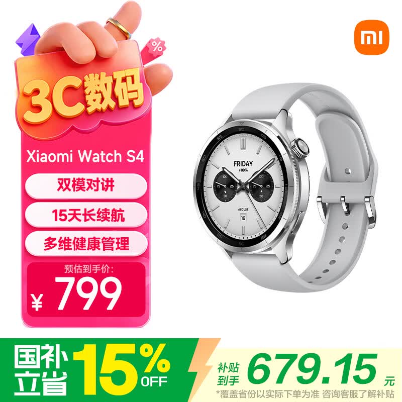 小米（MI）【618大促】XiaomiWatchS4银色 国家补贴 蓝牙通话 运动心率血氧监测小米手表s4男女