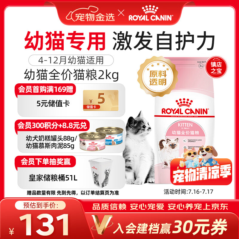 皇家猫粮 幼猫猫粮 幼猫奶糕 K36 通用粮 4-12月 2KG