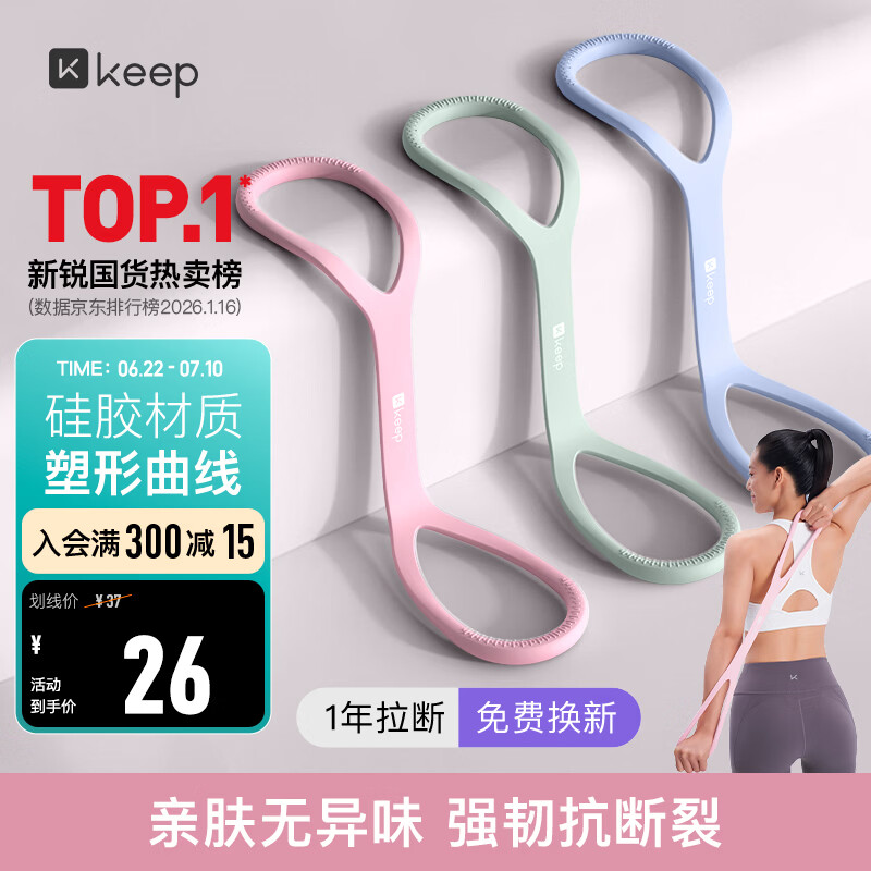 Keep弹力带8字拉力器硅胶八字拉力带女拉力绳练背肩颈拉伸粉色20磅