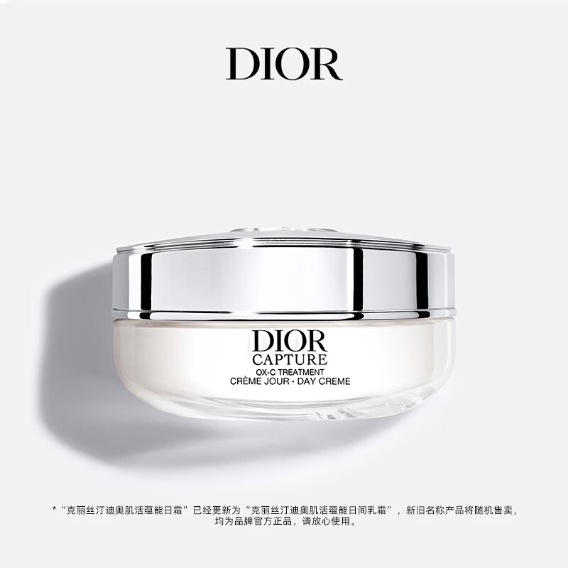 迪奥Dior【邓为同款】肌活蕴能小A瓶嘭弹日霜50ml紧致生日礼物送女友