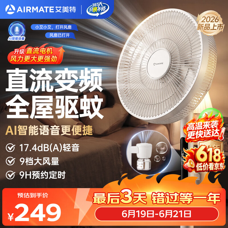 艾美特直流变频落地扇 193.8元，艾美特七叶轻音立式电扇 206.49元 - 线报酷
