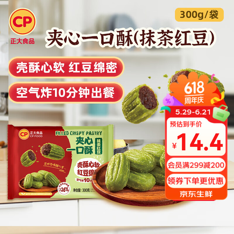 正大炸鸡排鸡块鸡米花鸡柳掌中宝鸡腿冷冻生鲜速食空气炸锅食材烧烤 夹心一口酥(抹茶红豆)300g