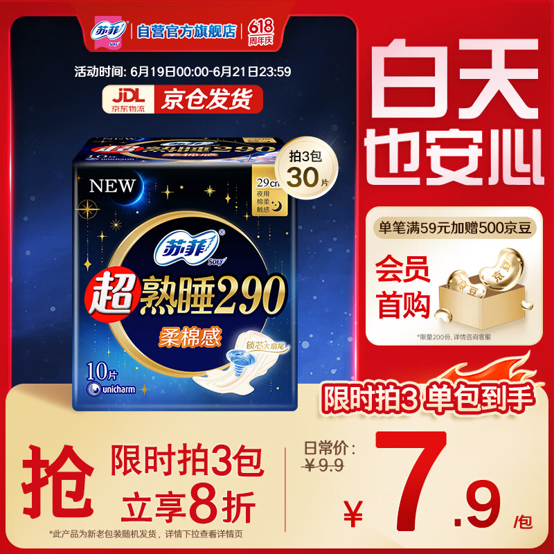 苏菲超熟睡柔棉感夜用卫生巾290mm10片量多防漏姨妈巾自营官方旗舰