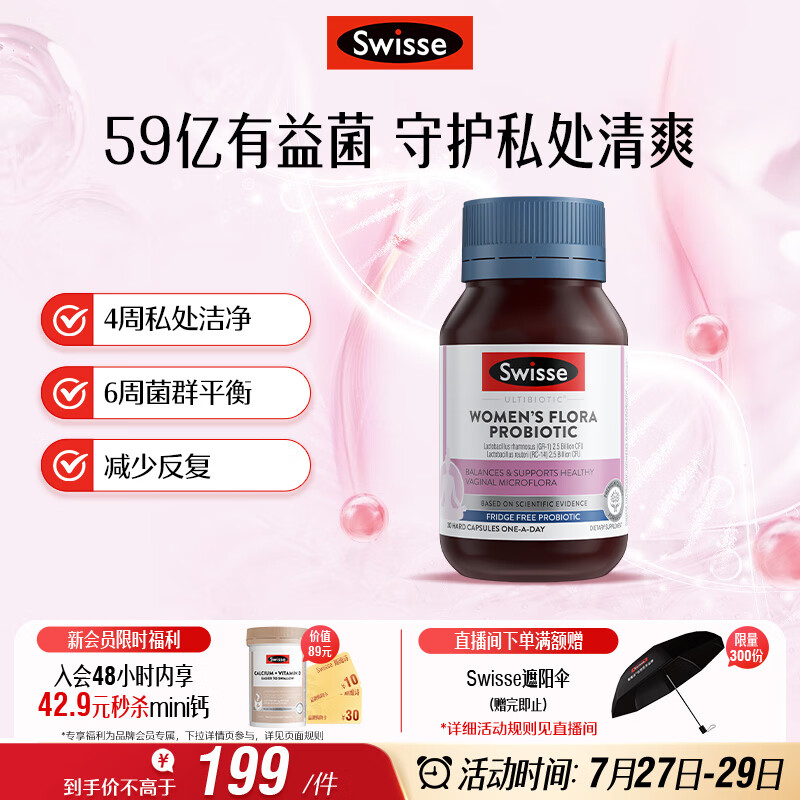 Swisse斯维诗 益生菌胶囊30粒/瓶 50亿有益菌呵护女性健康