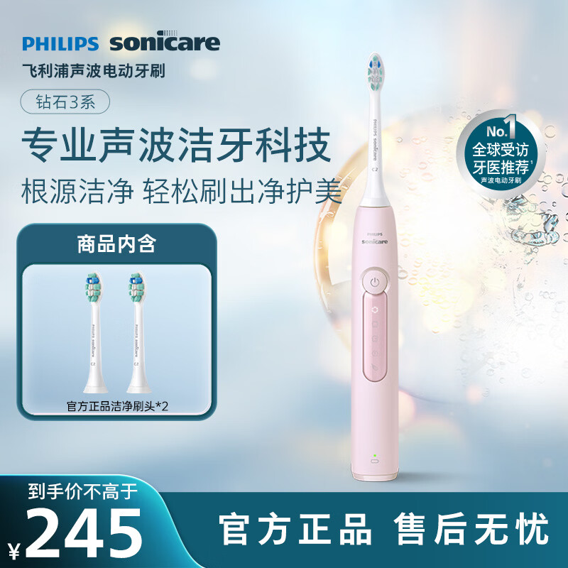飞利浦（PHILIPS）声波电动牙刷钻石3系 5倍洁齿5种模式 洁净刷头*2 生日礼物送女友  HX5171/04粉