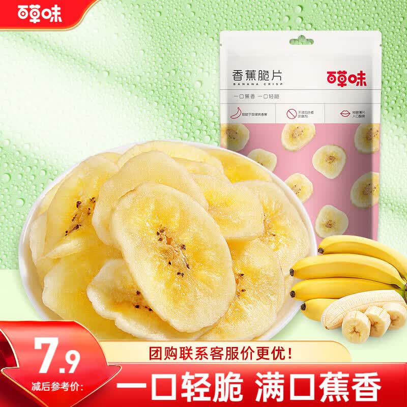 百草味 水果干办公室休闲食品网红零食童年小吃果干蜜饯 香蕉片脆片75g