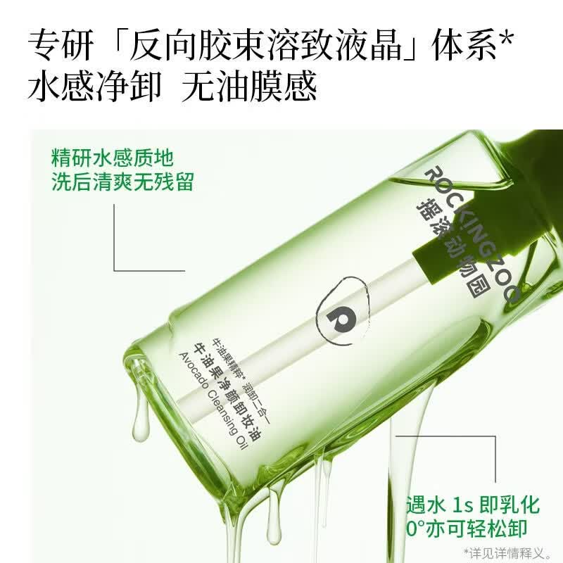 摇滚动物园牛油果眼唇卸温和不刺激卸妆液深层清洁不糊眼卸妆油 150ml 牛油果卸妆油