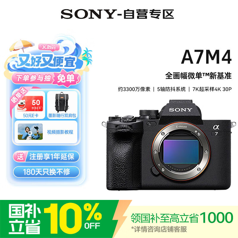 索尼（SONY）Alpha 7 IV 全画幅微单相机 专业级创意外观滤镜 4K直播视频vlog拍摄（ILCE-7M4/A7M4）