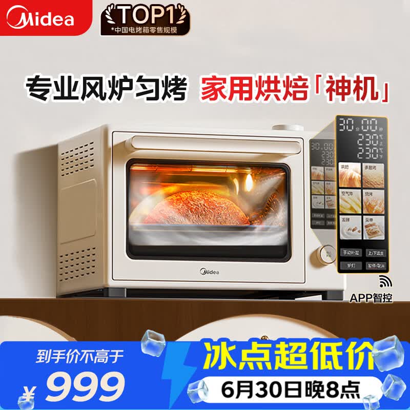 美的（Midea）风炉电烤箱家用专业烘焙空气炸 石墨烯免预热/40L大容量/水雾补湿/多层同烤