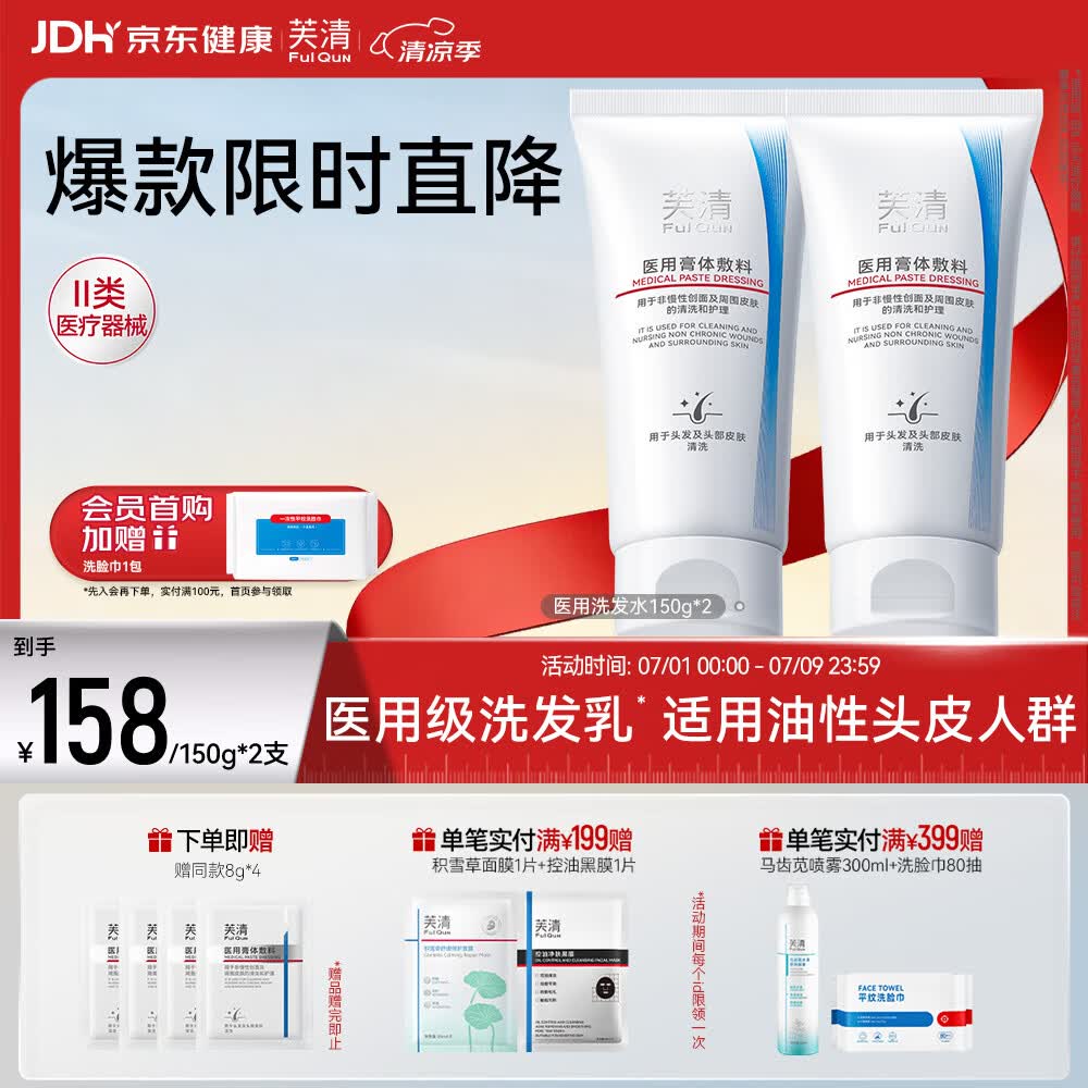 芙清医用洗发乳无菌膏体敷料非慢性创面头皮清洗护理膏 洗发乳150g*2支