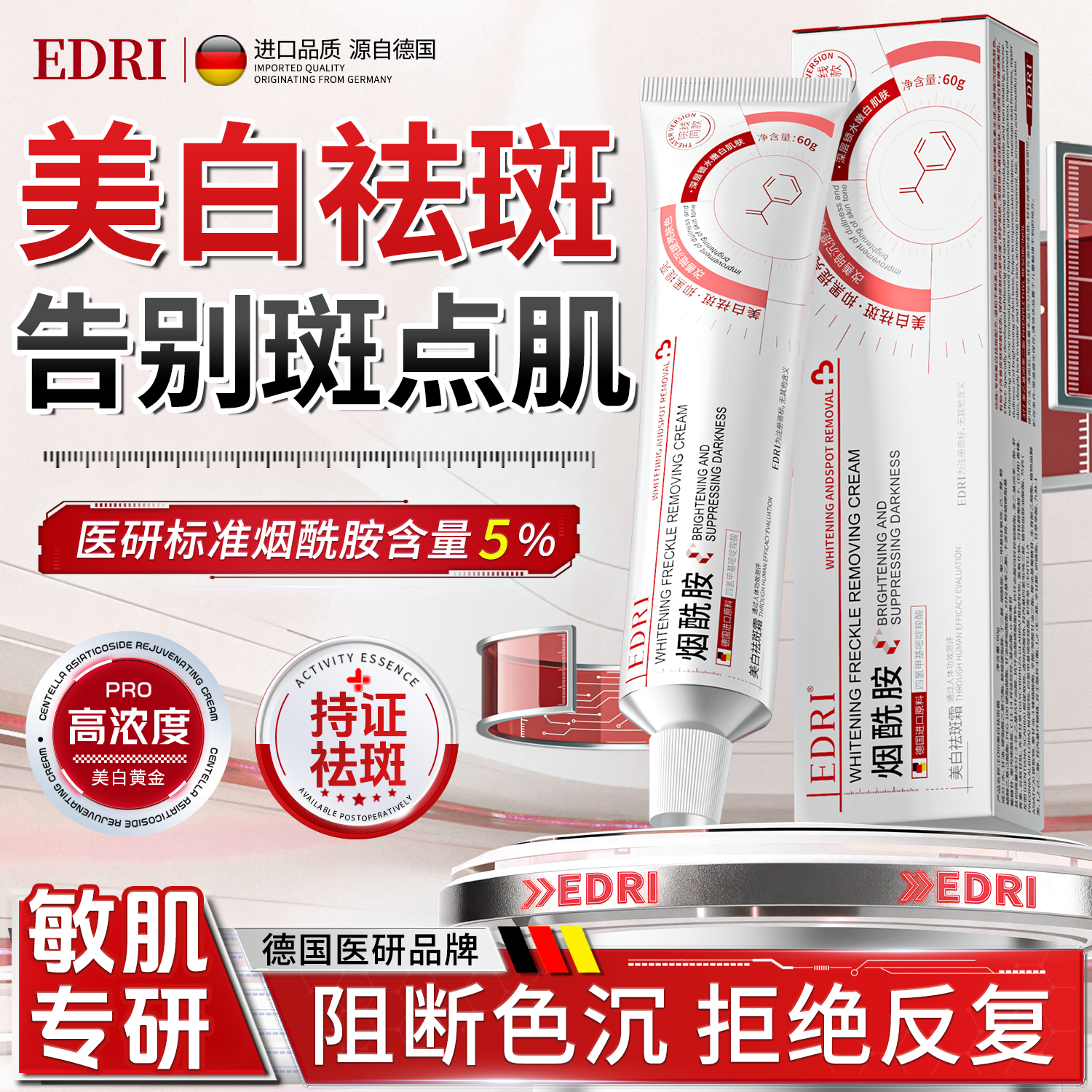 EDRI烟酰胺凝胶正品医美用白祛斑淡化黑色素提亮减黄改善暗沉男女士霜