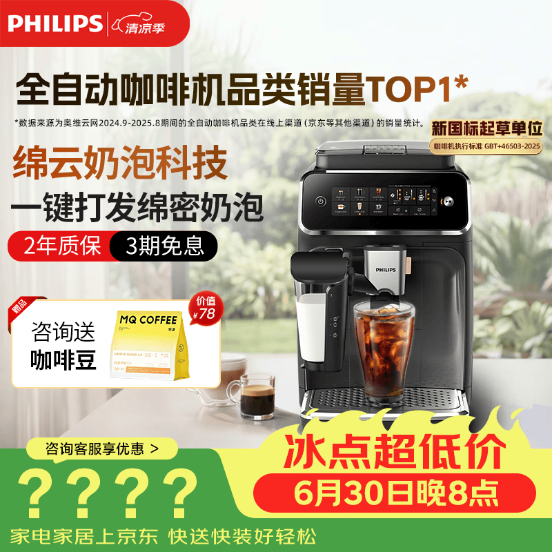 飞利浦（PHILIPS）云朵咖啡机新3系EP3341/82家用/全自动意式浓缩冷萃研磨一体咖啡机 一键奶咖 礼物