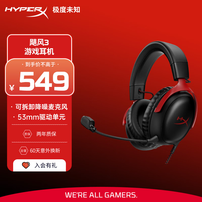 极度未知（HYPERX）Cloud Ⅲ 飓风3有线黑红 DTS音效 53mm驱动单元电竞头戴式游戏耳机 适配三角洲行动
