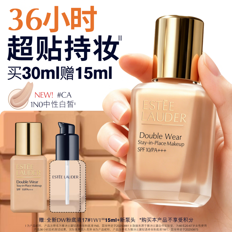 雅诗兰黛DW持妆粉底液CA#1N0中性白皙色30ml控油遮瑕化妆品礼盒生日礼物