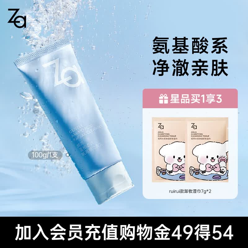 姬芮（ZA）【敏肌专研】洗面奶男女氨基酸洁面泡沫深层清洁100g