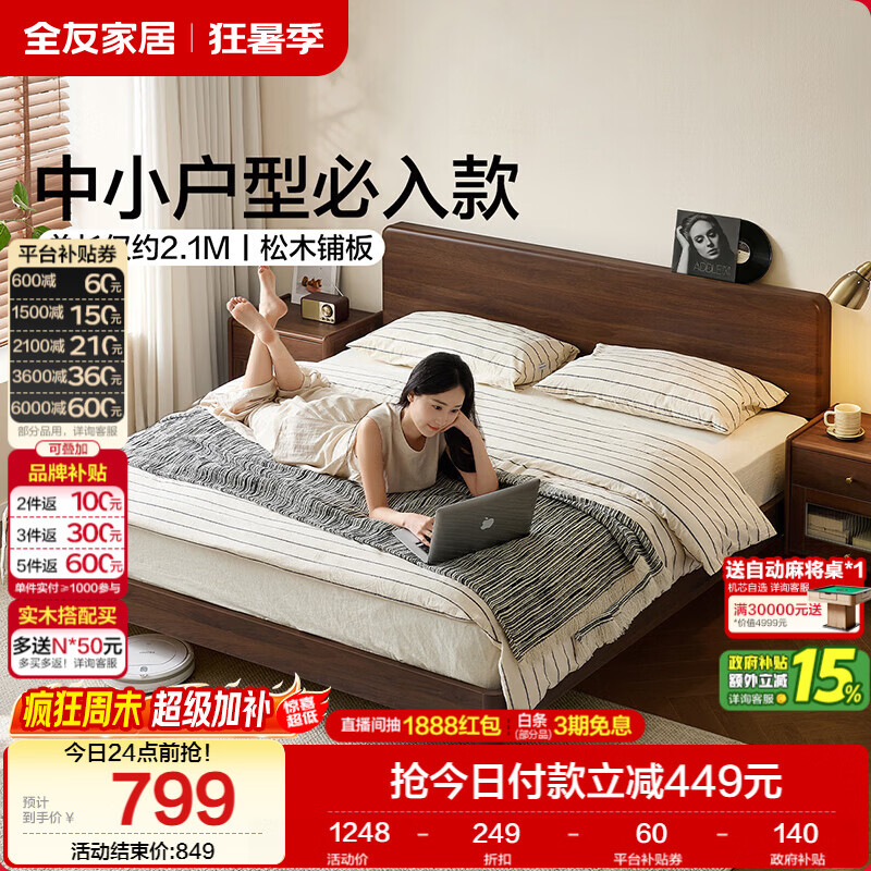 全友家居 原木风床1.8米x2米主卧室家用双人高脚大床高端大气2026新款