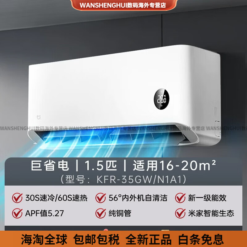 小米（MI）【26年新品】巨省电空调1.5匹挂机新一级能效冷暖两用变频 1.5匹 巨省电