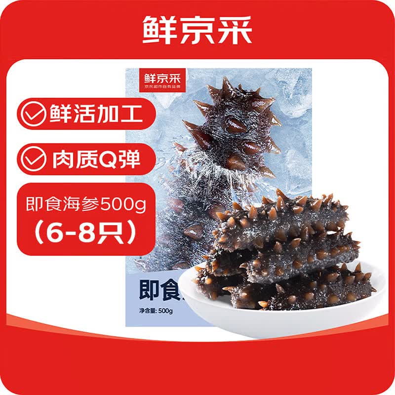 鲜京采大连即食海参250g 6-8只 固形物超75%【京东自有品牌】