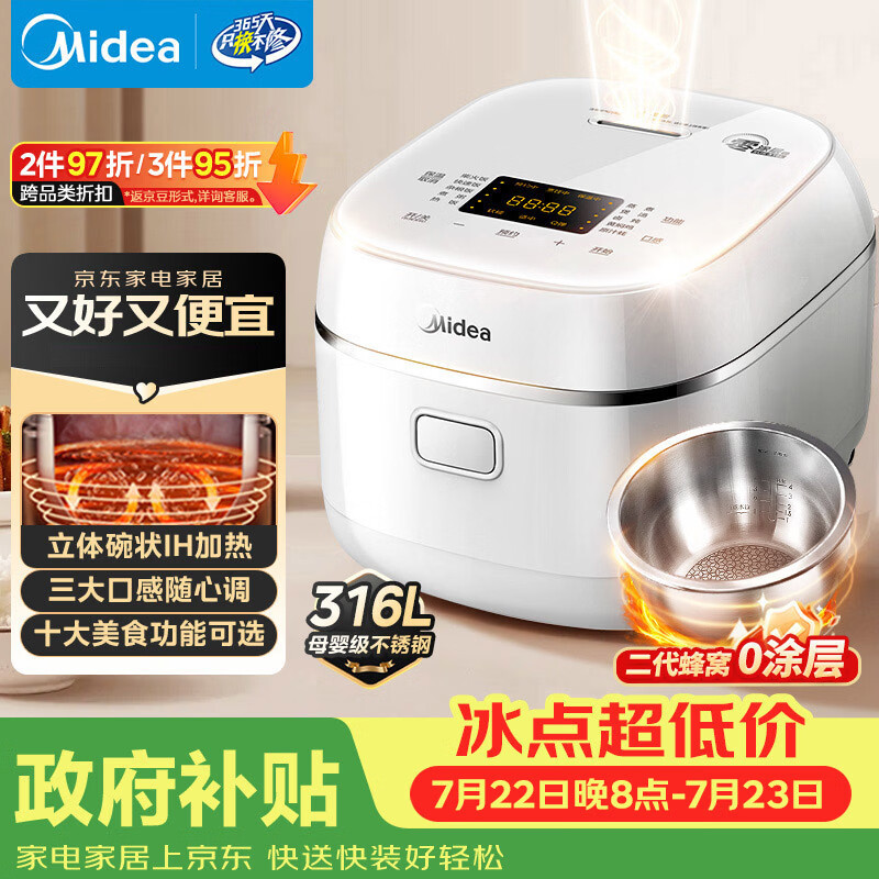 美的（Midea）【政府补贴】电饭煲0涂层家用3L电饭锅不锈钢无涂层蜂窝内胆2-3人IH加热智能多功能电饭煲HC3050S