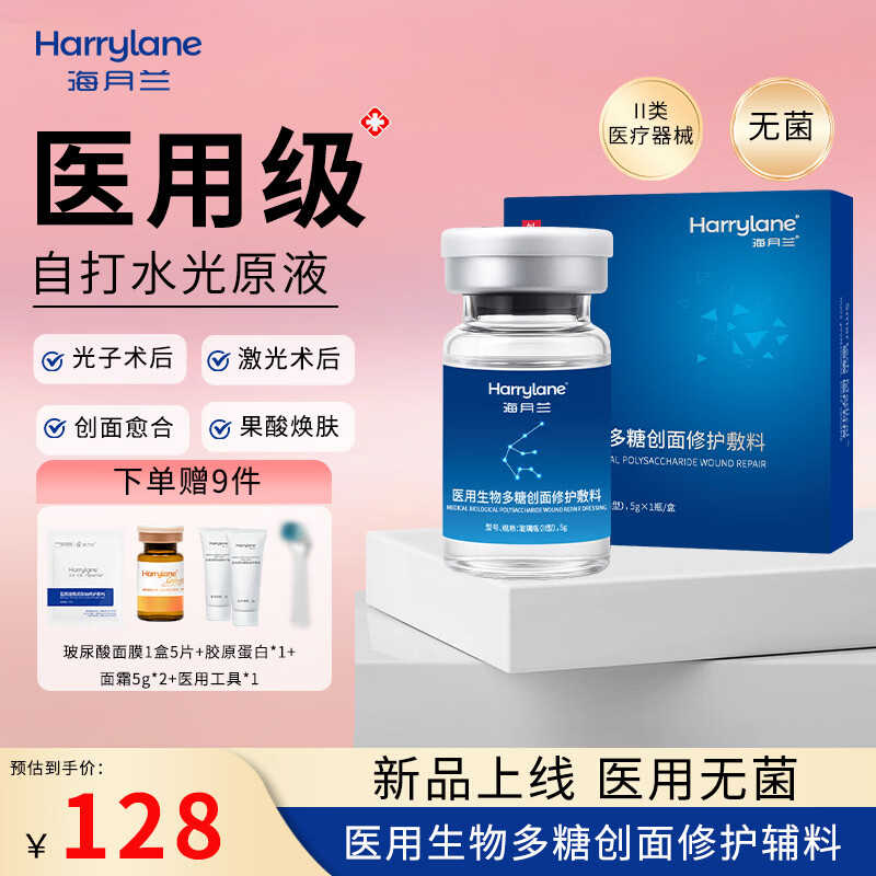 海月兰医用械字号胶原蛋白精华修护液配滚针微针自打居家水光无菌原液 动能素5.0ml【单瓶装】 【1套】