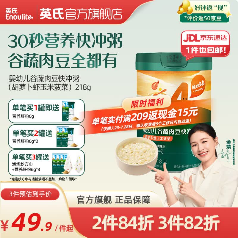 英氏（Engnice）米粉婴儿高铁有机米粉米糊辅食宝宝婴幼儿6个月以上罐装 4阶13个月+胡萝卜虾玉米 218g*1罐