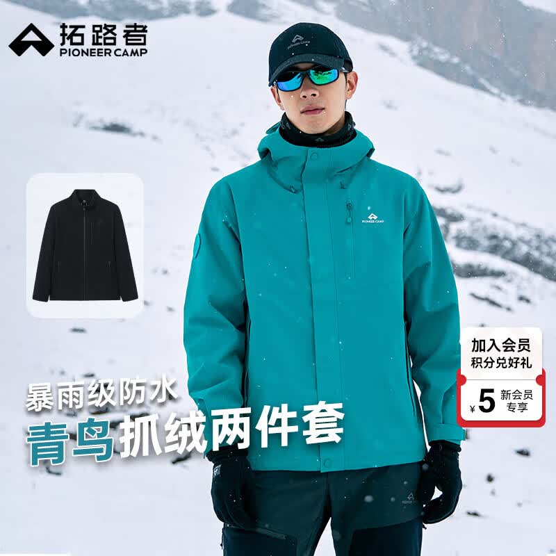 拓路者林更新同款青鸟冲锋衣男三合一抓绒户外硬壳防风防水外套登山服 松石蓝撞色丨抓绒两件套 L