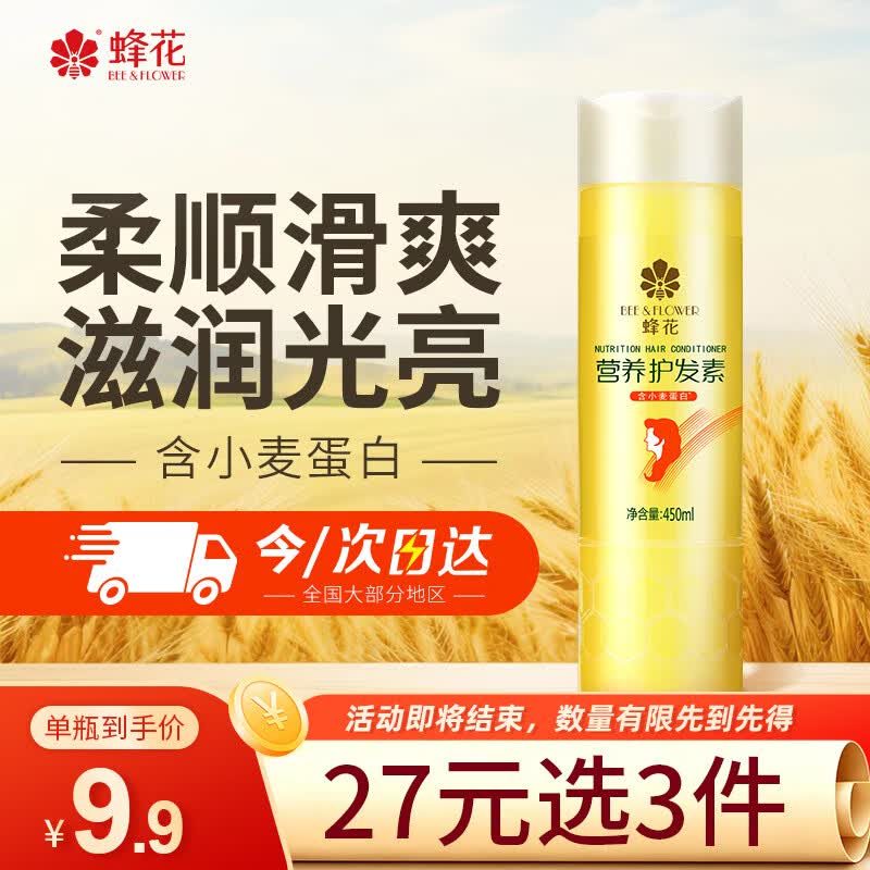 蜂花柔顺护发素450ml小麦蛋白营养润发乳修护毛躁干枯补水