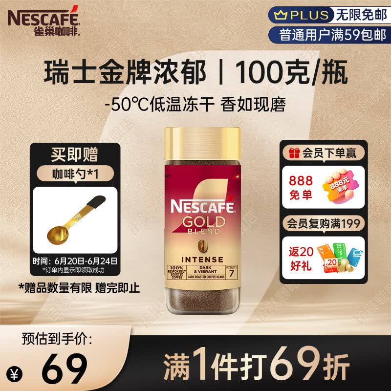 雀巢（Nestle）瑞士金牌冻干黑咖进口0糖0脂低卡*燃减健身浓郁100g