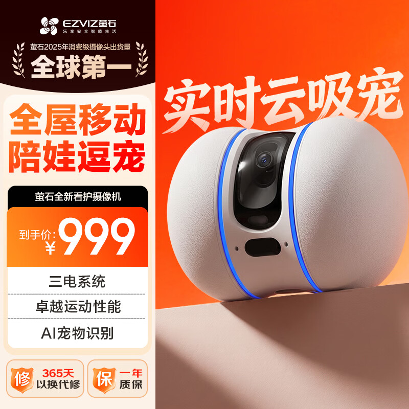 萤石TAMO无线宠物看护摄像头 家用无线网络远程操控 AI宠物识别 互动逗宠 全屋移动智能机器人