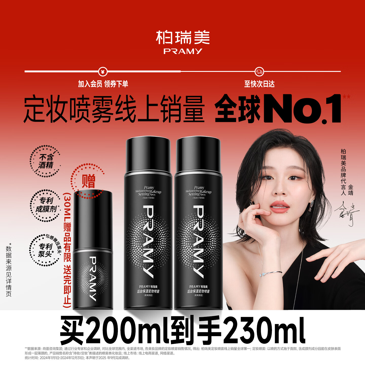 柏瑞美（PRAMY）定妆喷雾柔焦雾面230ml组合控油成膜持久不脱妆七夕情人节礼物