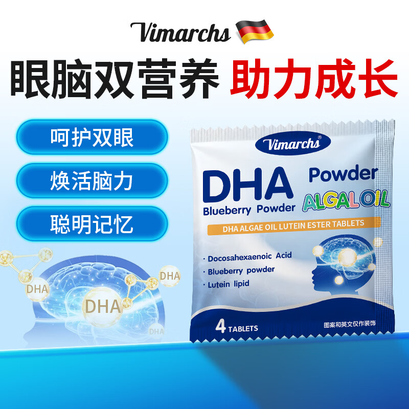 VIMARCHS德国品牌DHA藻油叶黄素 试用装
