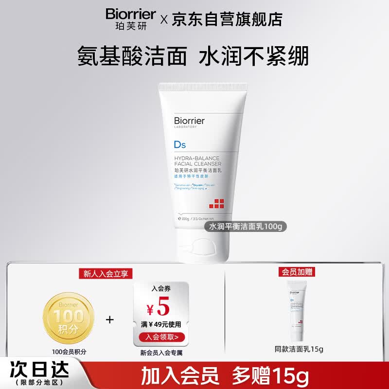 珀芙研水润平衡洁面乳100g 干敏温和低泡沫清洁敏感肌洗面奶男女