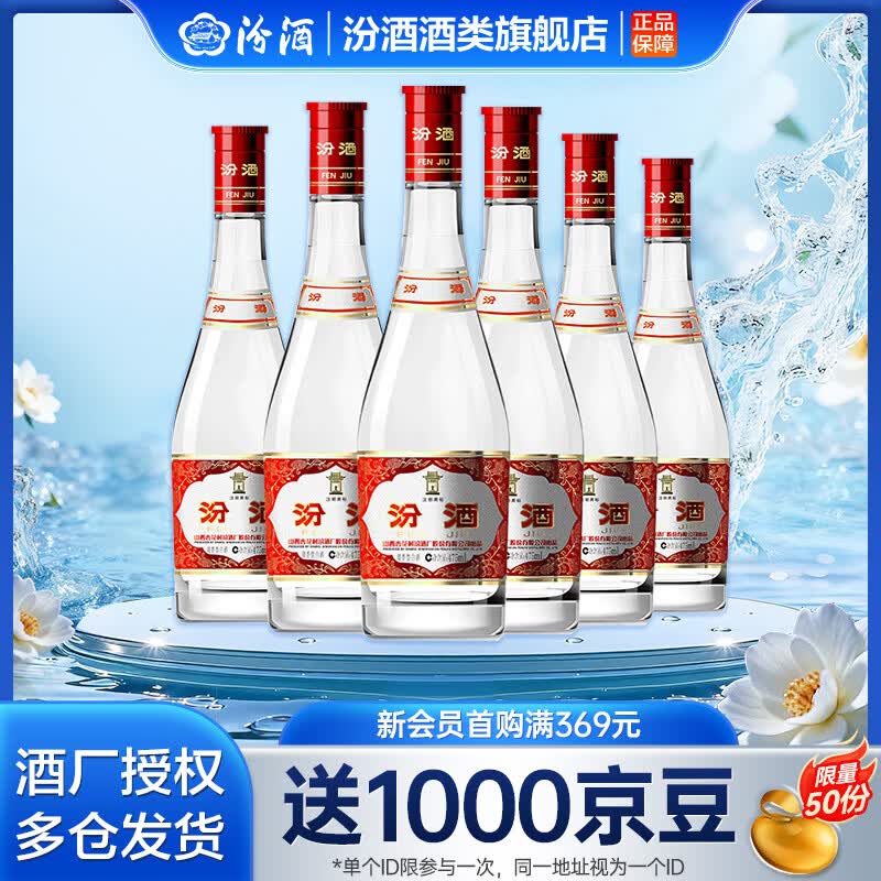汾酒42度红盖玻汾 清香型白酒 口粮酒 42度 475mL 6瓶 整箱装非原箱