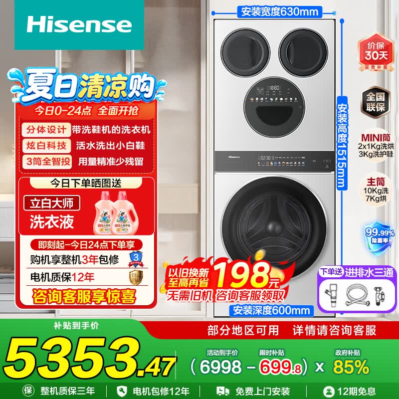海信（Hisense） 大薄荷E3Q2洗衣机家用全自动滚筒洗烘一体四筒洗鞋机自由组以旧换新国家补贴WD100E3Q2+WV50G-1 多筒 15kg