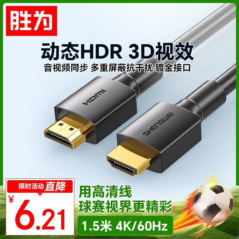 胜为（shengwei） HDMI线2.0版电脑电视4K高清线3D视频线 笔记本外接机顶盒投影仪显示器连接线1.5米 AHH3015G
